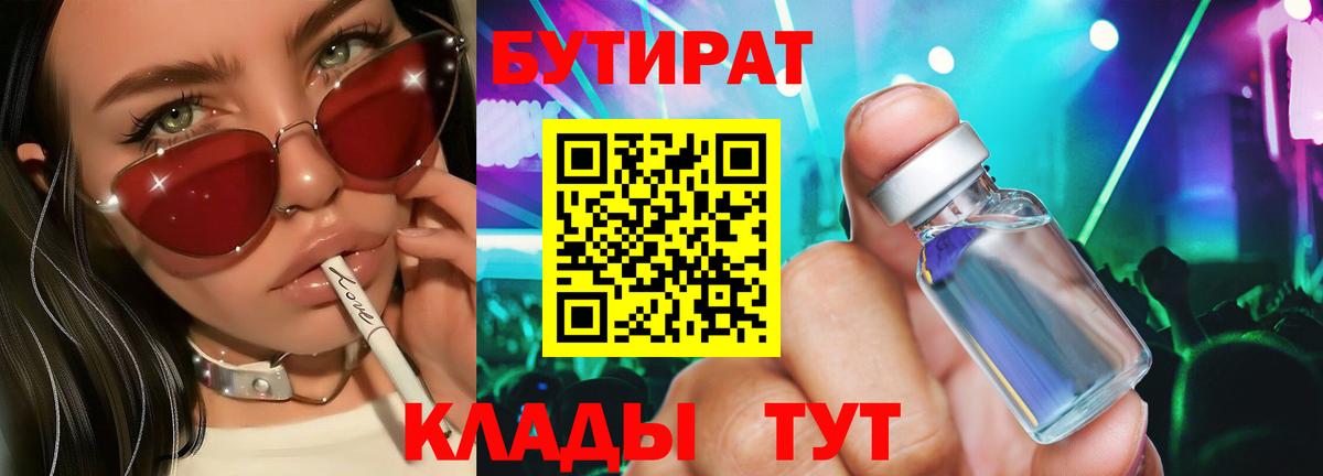 Кингисепп  Бутират  Вход с VPN  БУТИРАТ бутандиол 