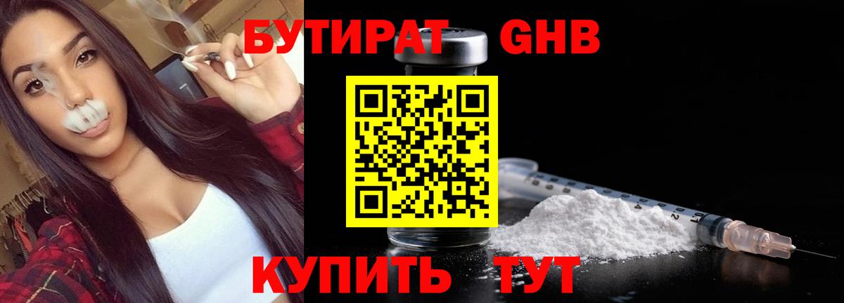 Бутират буратино Кингисепп