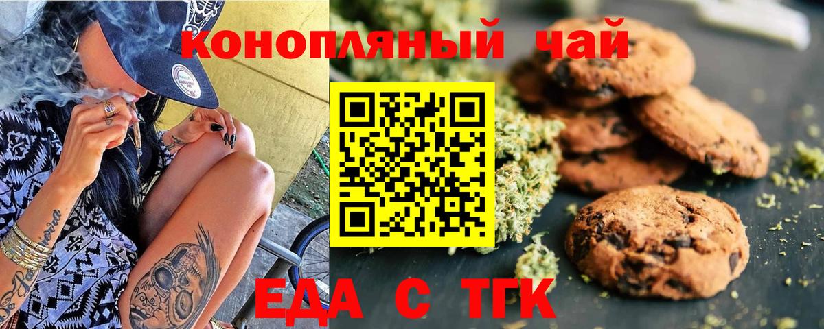 Еда ТГК конопля  Вход с VPN  Кингисепп 