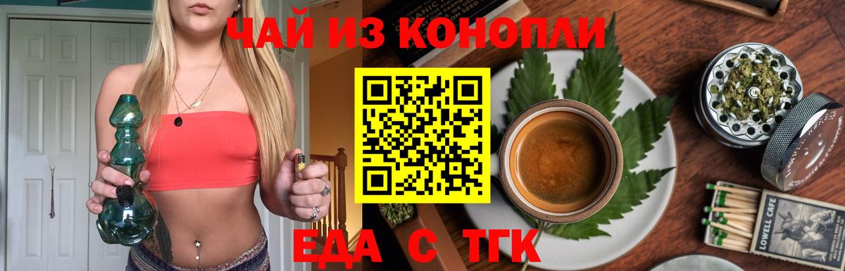 Еда ТГК конопля Кингисепп