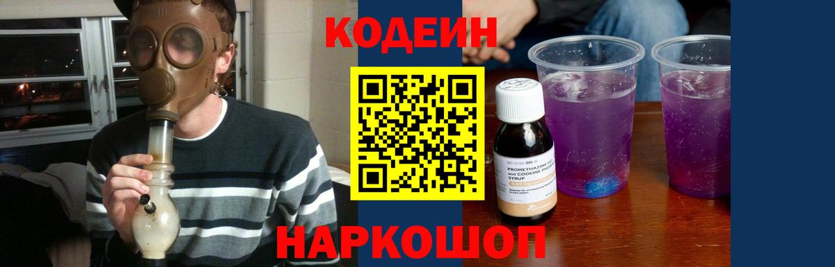 Кодеин напиток Lean (лин)  Вход с VPN  Кодеиновый сироп Lean Purple Drank  Кингисепп 