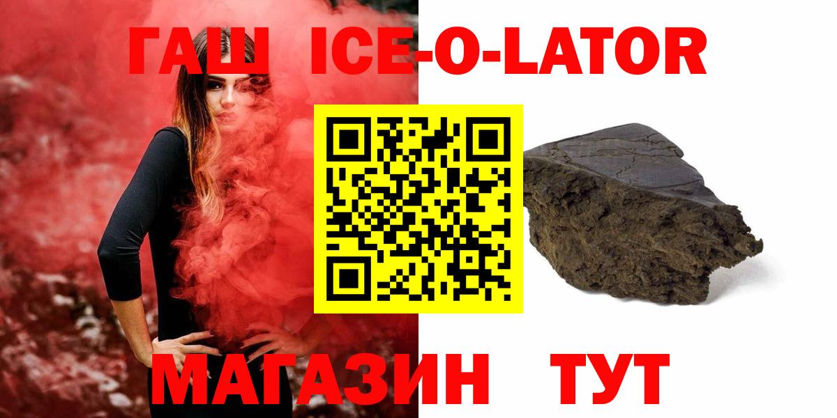 Кингисепп  Гашиш Изолятор  ГАШИШ  Вход с VPN  Гашиш Ice-O-Lator 