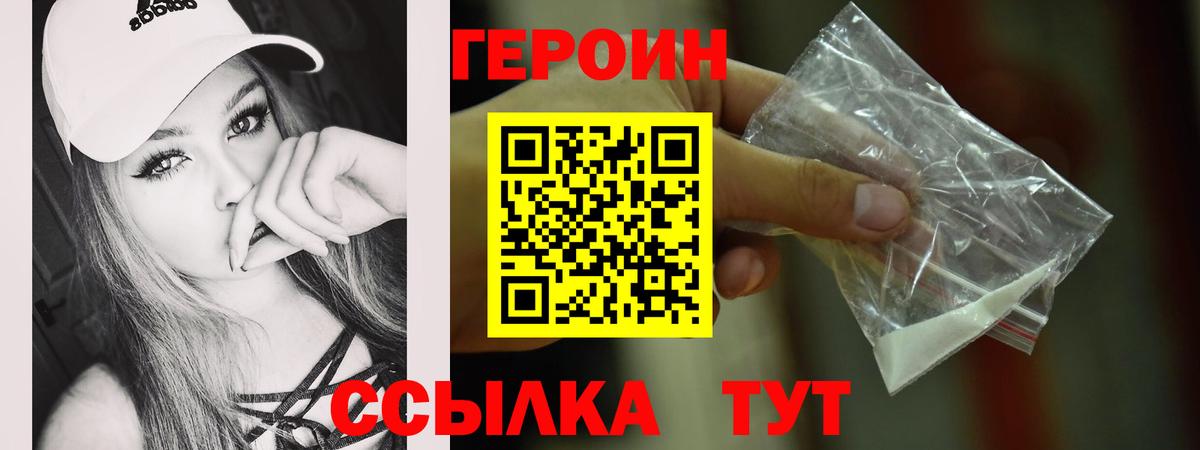ГЕРОИН VHQ Кингисепп